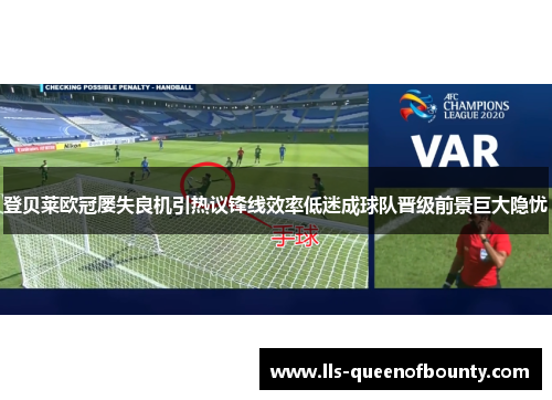 登贝莱欧冠屡失良机引热议锋线效率低迷成球队晋级前景巨大隐忧 登贝莱欧冠屡失良机引热议锋线效率低迷成球队晋级前景巨大隐忧