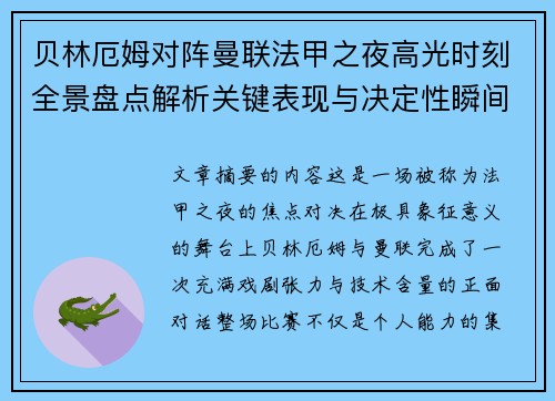 贝林厄姆对阵曼联法甲之夜高光时刻全景盘点解析关键表现与决定性瞬间 贝林厄姆对阵曼联法甲之夜高光时刻全景盘点解析关键表现与决定性瞬间
