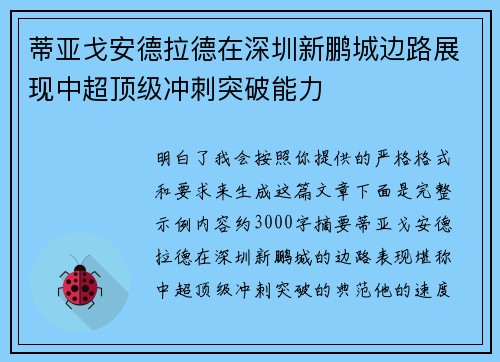蒂亚戈安德拉德在深圳新鹏城边路展现中超顶级冲刺突破能力