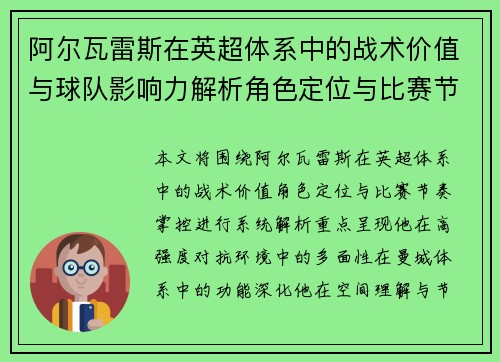 阿尔瓦雷斯在英超体系中的战术价值与球队影响力解析角色定位与比赛节奏掌控 阿尔瓦雷斯在英超体系中的战术价值与球队影响力解析角色定位与比赛节奏掌控