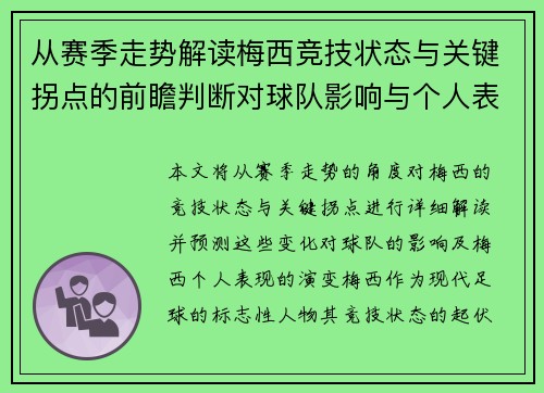 从赛季走势解读梅西竞技状态与关键拐点的前瞻判断对球队影响与个人表现演变 从赛季走势解读梅西竞技状态与关键拐点的前瞻判断对球队影响与个人表现演变