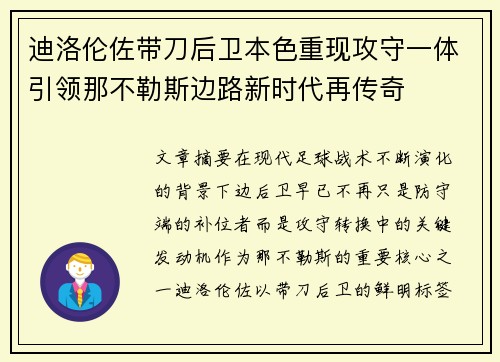 迪洛伦佐带刀后卫本色重现攻守一体引领那不勒斯边路新时代再传奇
